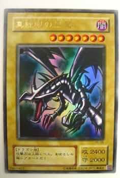 遊戯王 真紅眼の黒竜 2期 PG-09 ウルトラレア 真紅眼の黒竜 ウルトラパラレルレア PG-09 レッドアイズブラック